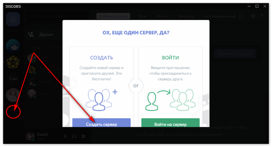 Создать сервер в Дискорд