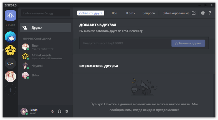 Discord добавить друга