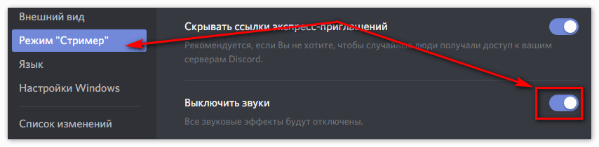 Выключить звуки в Дискорд
