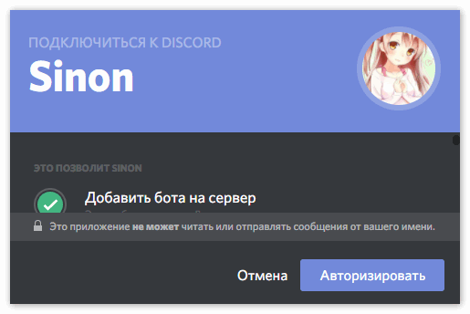 Добавить на сервер в Дискорд