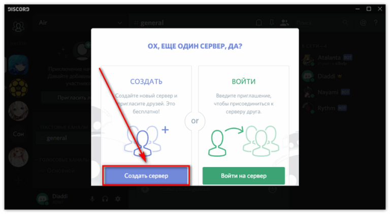 Создать дискорд. Создать сервер Дискорд. Как создать сервер в дискорде. Сделать сервер в дискорде. Создание Дискорд сервера.