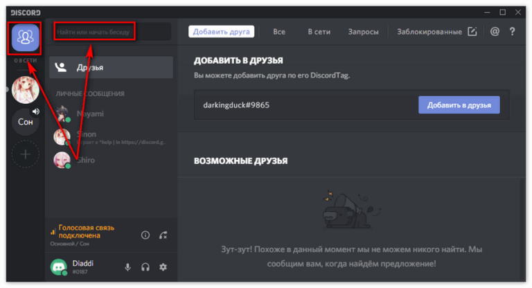 Как пригласить на сервер в discord