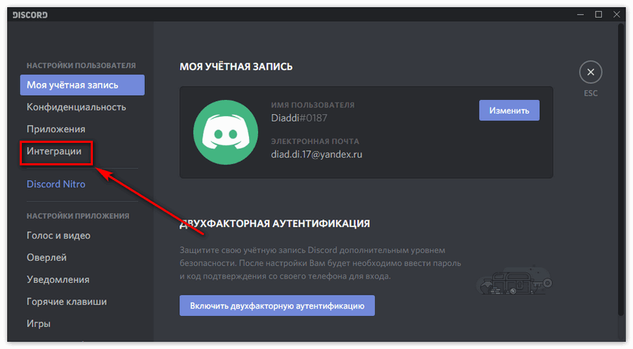 Пункт Интеграции в Discord