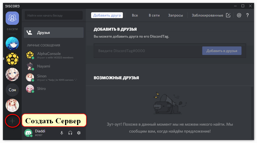 Discord сервера. Как создать сервер в дискорде. Сделать сервер в дискорде. Создание Дискорд сервера. Как сделать приватный сервер в дискорде.