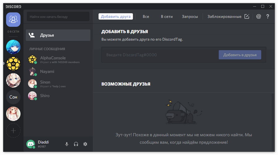 Downloading update 5 of 5 discord. Дискорд чат. Дискорд друзья. Добавить друга в Дискорд. Дискорд тег.