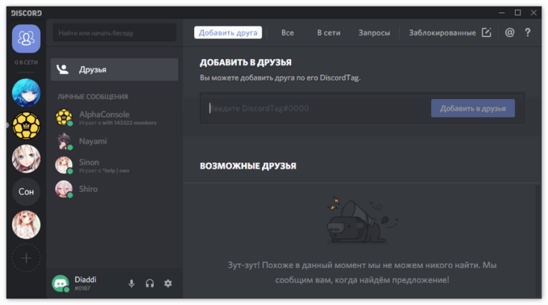 Discord для работы в команде