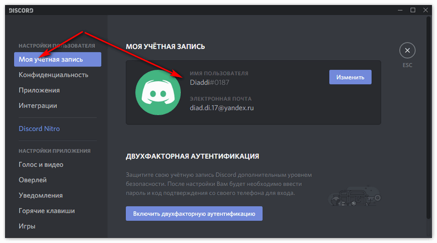 Включи дискорд. Дискорд имя пользователя. Режим стримера в discord. Резервный код Дискорд. Дискорд аккаунт.