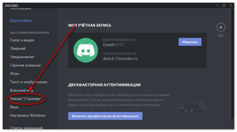 Как сделать играет в discord на телефоне