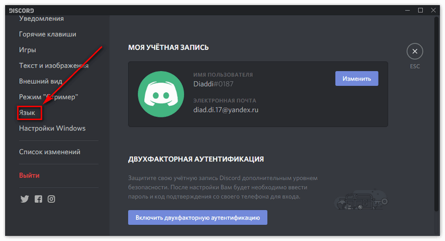 Discord установлен но не могу найти