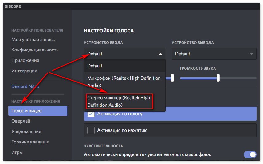 Как настроить голосовой. Изменение голоса в Дискорд. Отключается звук в дискорде. Изменить голос в дискорде. Выключенный звук в дискорде.