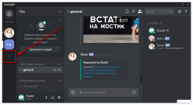 Как добавить бота в дискорд