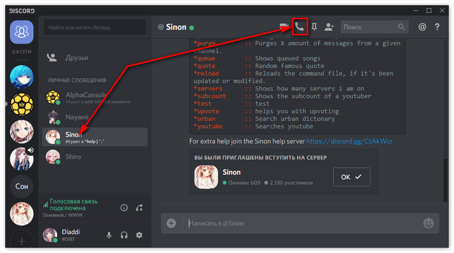 Значок Звонка в Discord