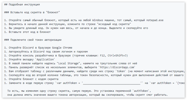 Как запретить писать в чат в дискорд