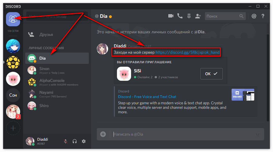 Ссылка на дискорд. Переписка в дискорде. Дискорд сообщение. Личные сообщения Дискорд. Как открыть личные сообщения в дискорде.