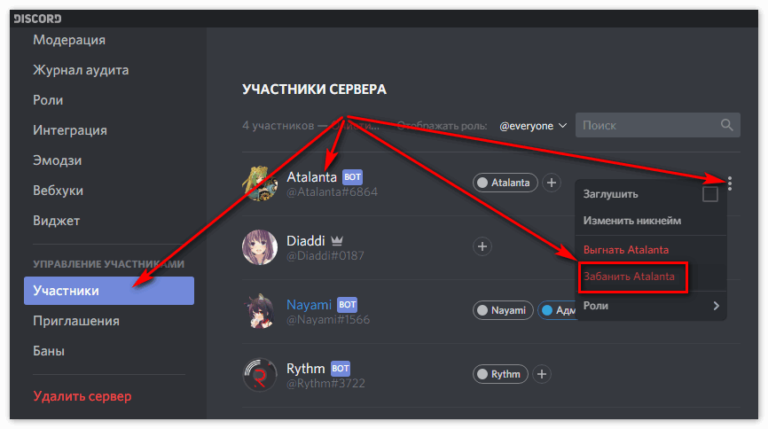 Как разбанить человека на сервере дискорд