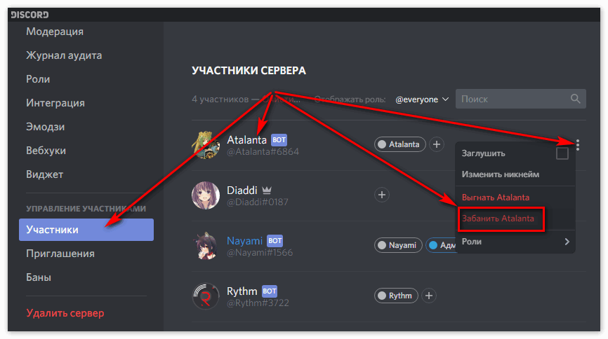 Участники дискорда. Как разбанить в дискорде на сервере. Бан на сервере в дискорде. Как разбанить человека в дискорде на сервере. Как найти человека на сервере Дискорд.